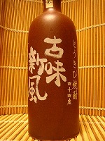 古味新風 米焼酎：とうきび焼酎：麦焼酎　44度　720ML　札幌市　札幌酒精工業
